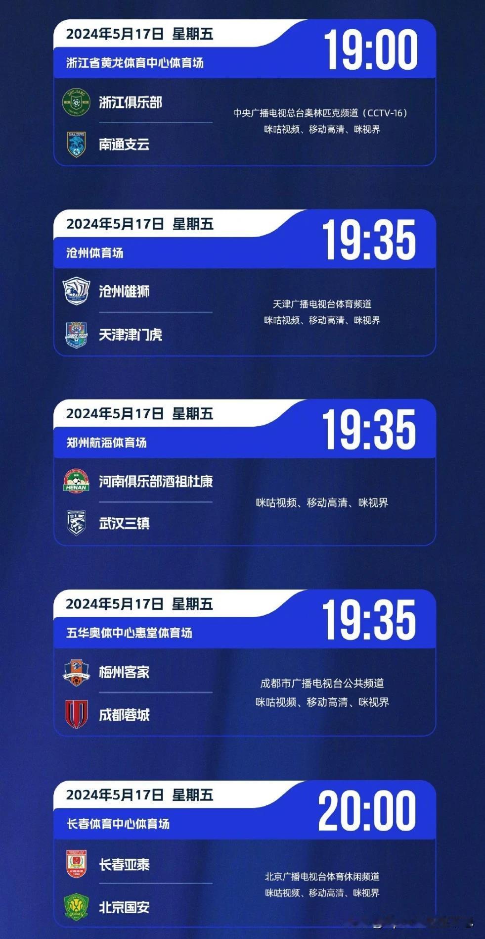 中超联赛5月17日赛程、直播预告:
(第十二轮)
⌚19:00
浙江(16分)?