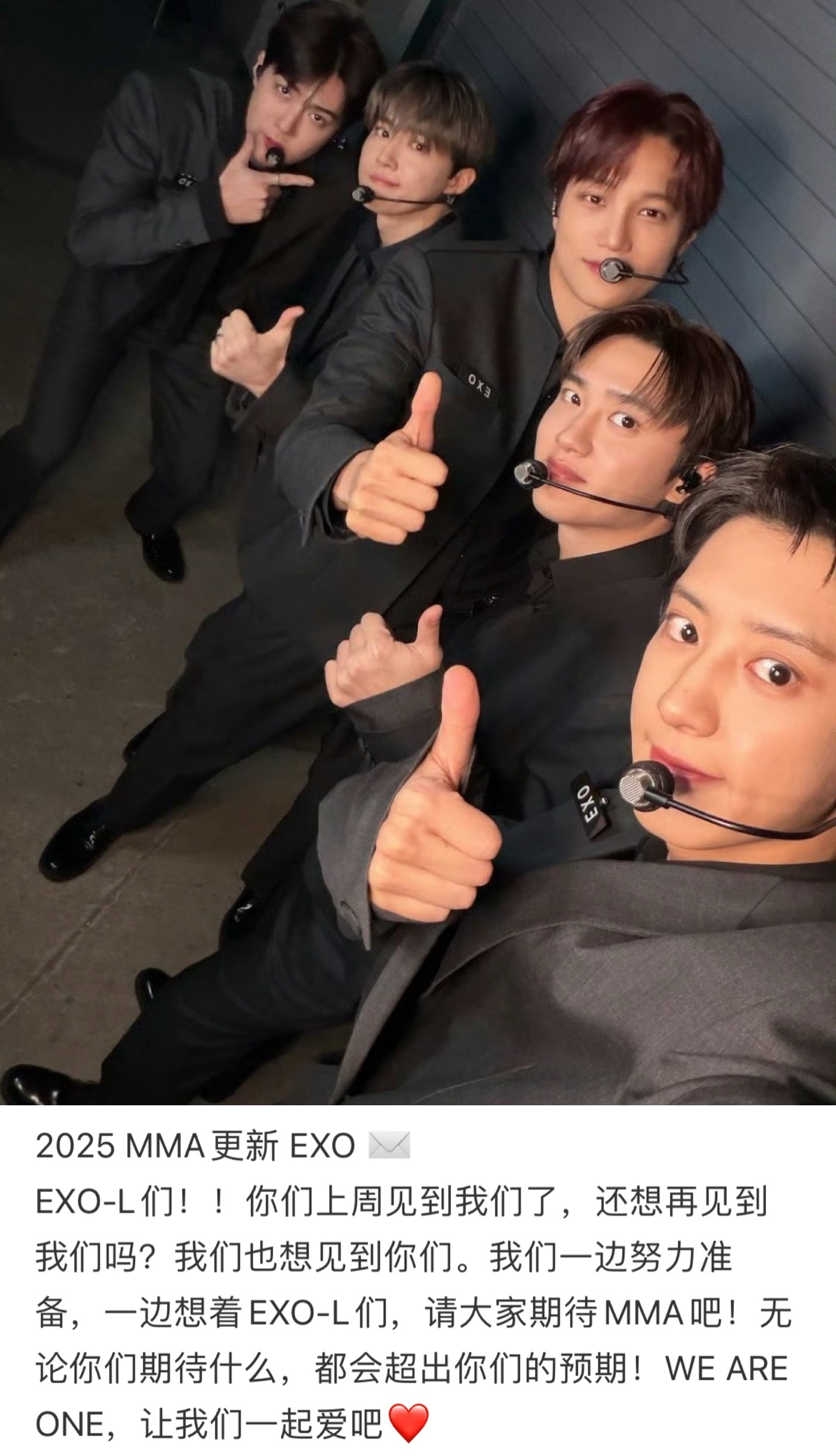 MMA更新EXO新合照 