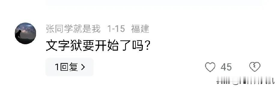 ~驳乱评~

答论下图1:
文字狱的两大基本特征:①定罪；②主观性的凭空逻辑事理