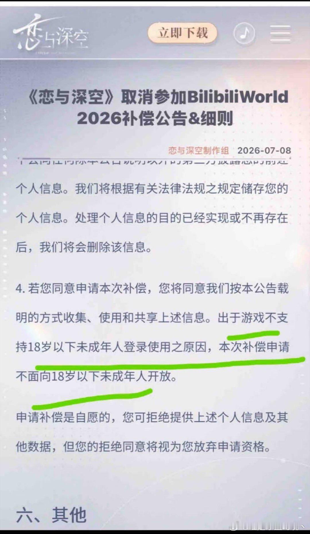 未成年玩家不准来恋与深空 bw