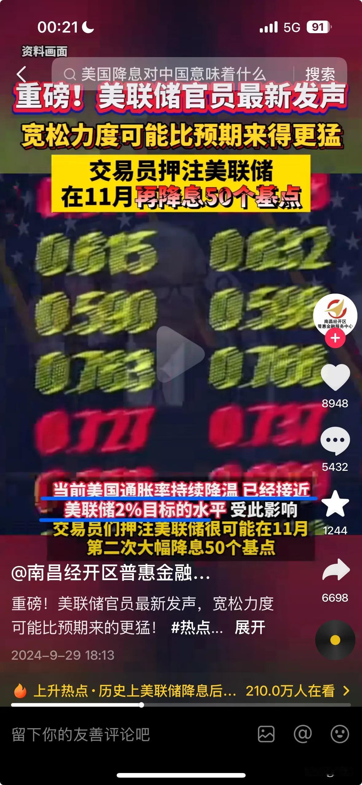 从去年释放原油储备开始，美联储一直强调控制通胀目标在2%。它说接近，我猜是完成目