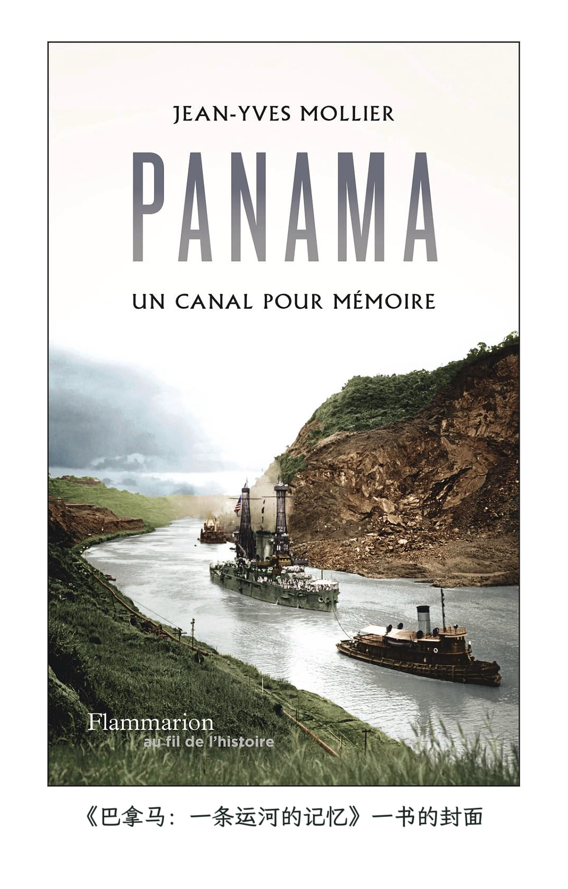 【 参考读书 ｜ 《巴拿马：一条运河的记忆》：美国至今未消的“帝国旧梦”】　　（