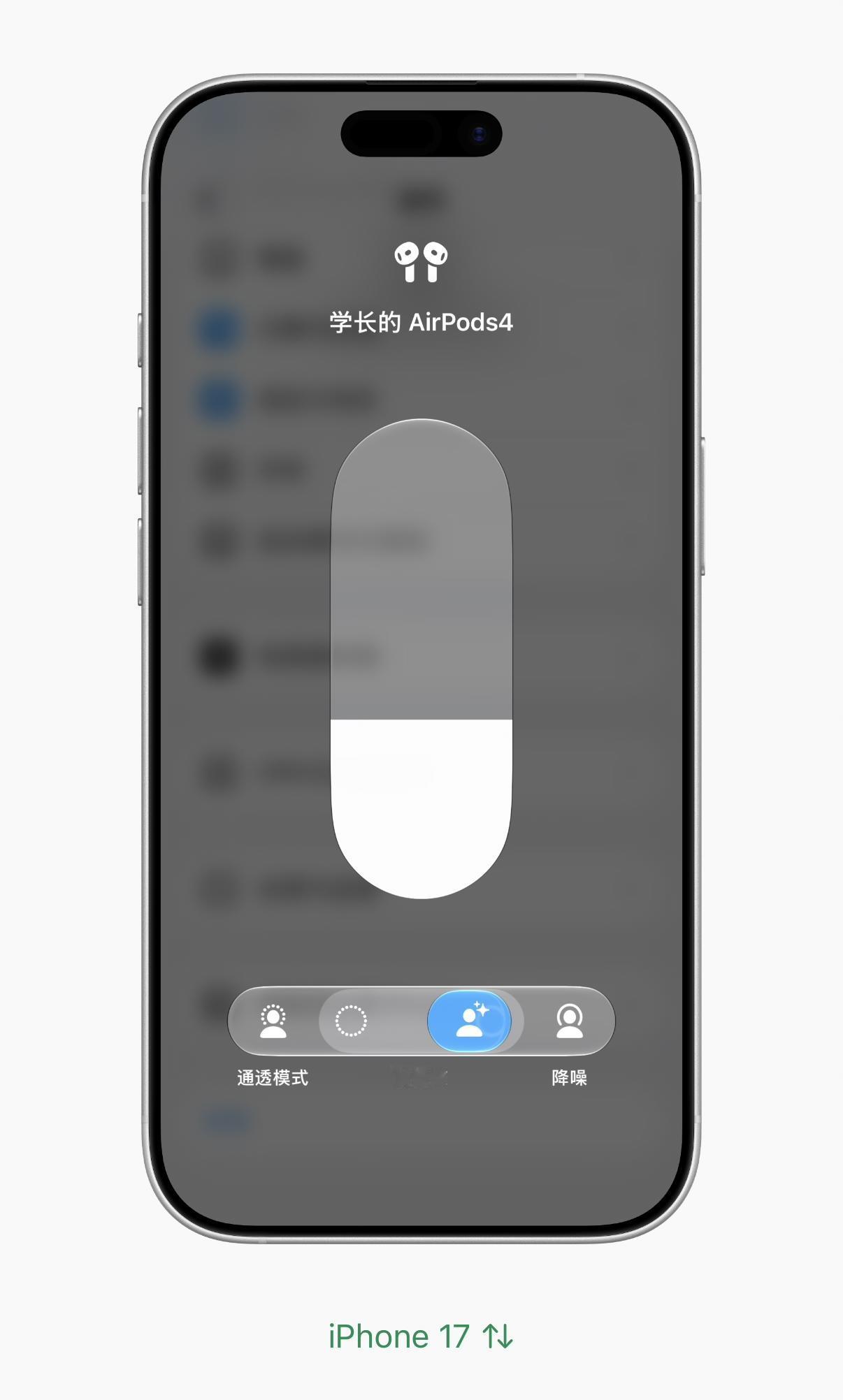 iOS27最有趣有用的升级
就是AirPods支持了调节降噪
以前AirPods