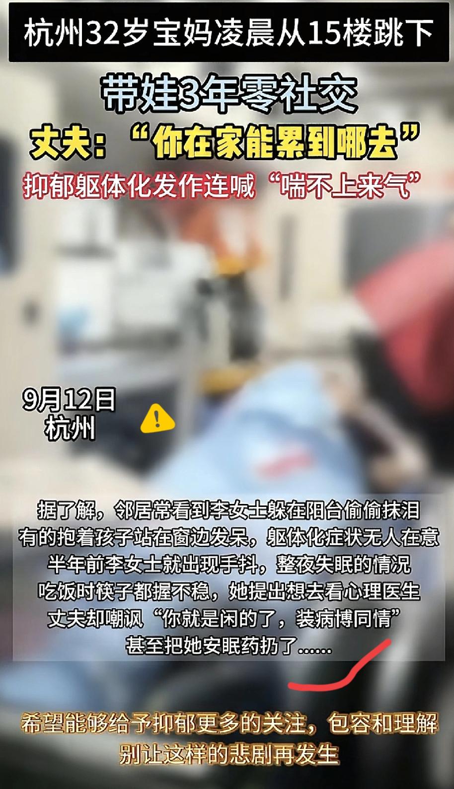 太心痛了！

杭州32岁宝妈，从15楼跳下去了！

她不是突然想不开，

是被丈