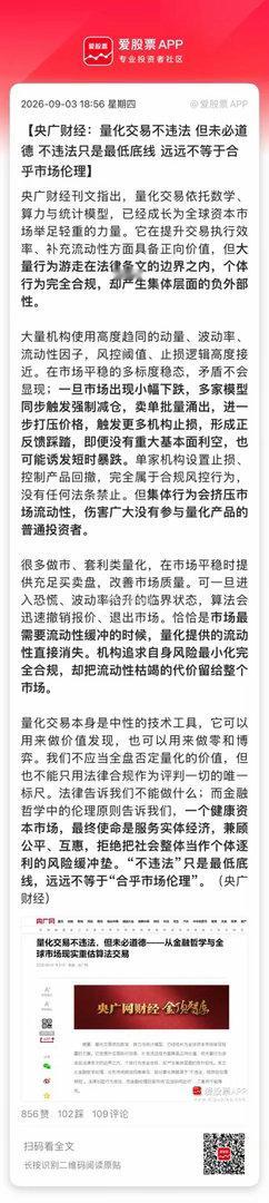 官媒开始敲打量化机构了，点名“虽然不违法，但未必道德”！这应该还是第一次吧。主要
