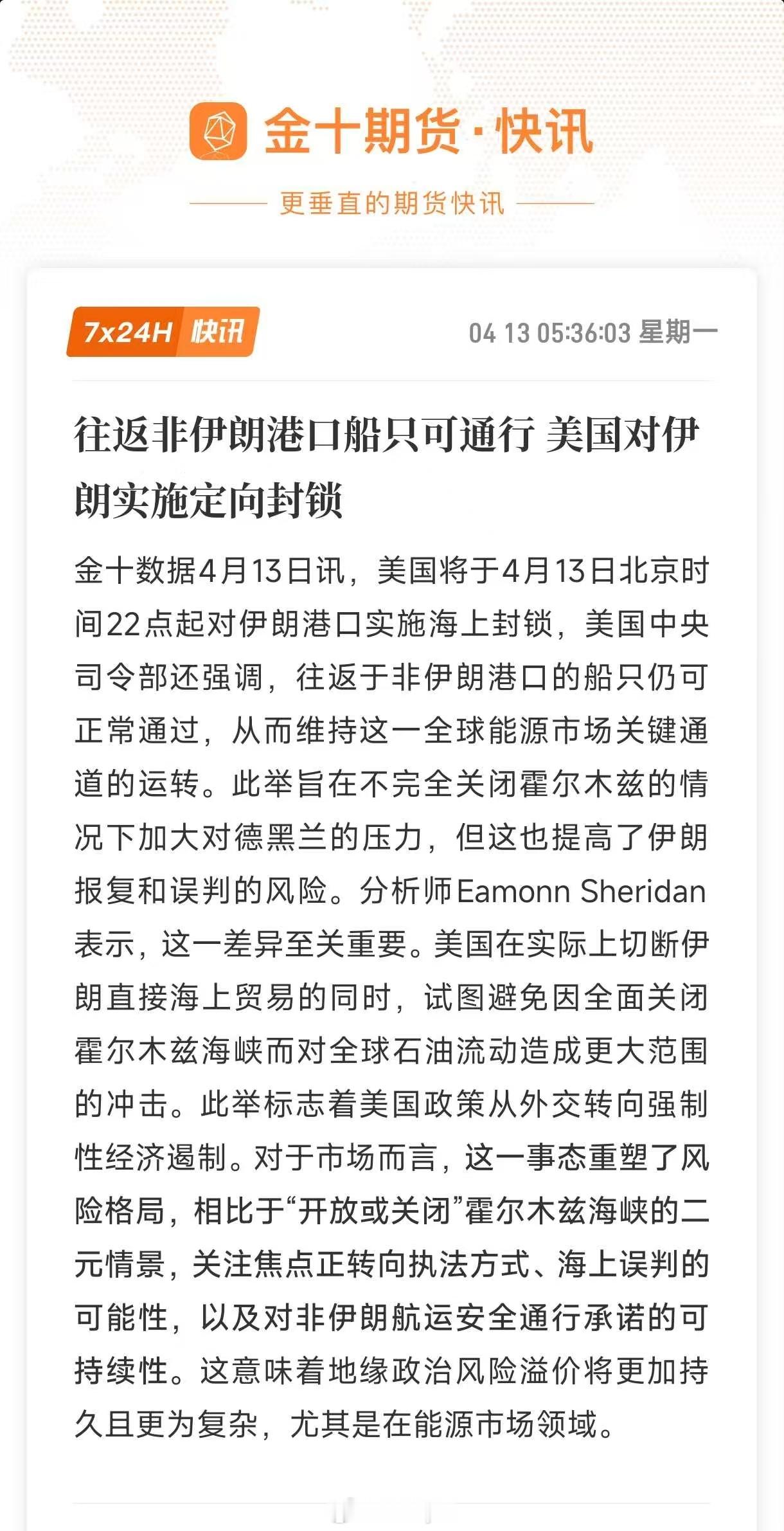往返非伊朗港口船只可通行 美国对伊朗实施定向封锁美国将于4月13日北京时间22点