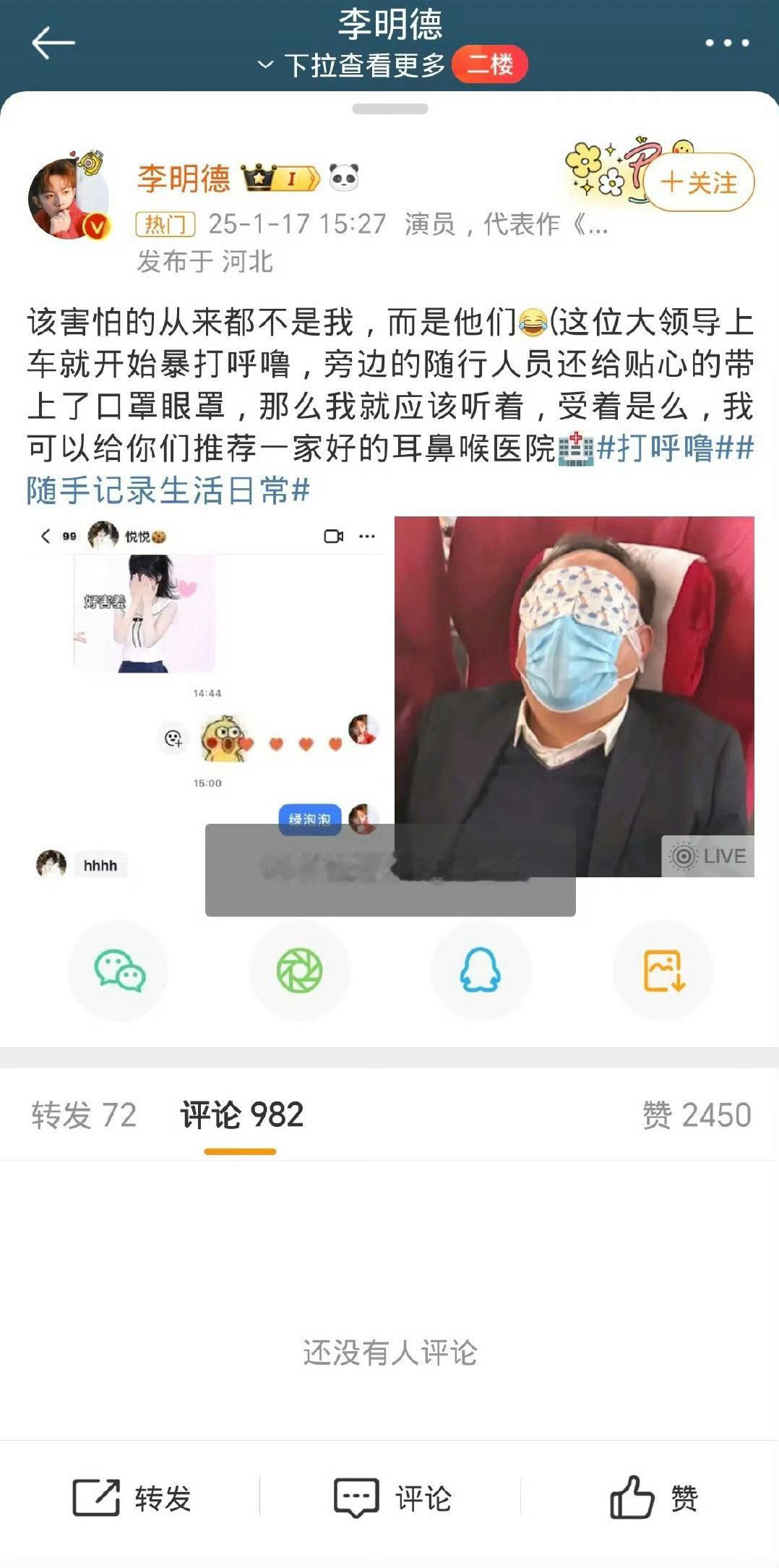 笑死…李明德发癫结果不小心把自己撩妹截图发出来……随后秒删 