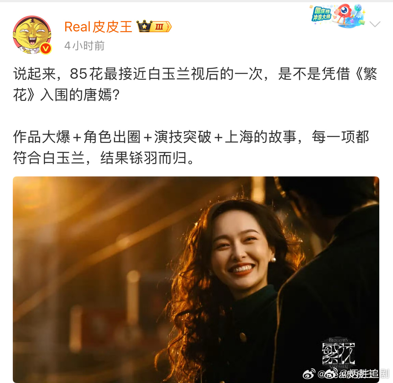 《繁花》是真正的剧➕其他演员抬人吧？这部剧导演王家卫、胡歌、马伊琍、辛芷蕾的回眸
