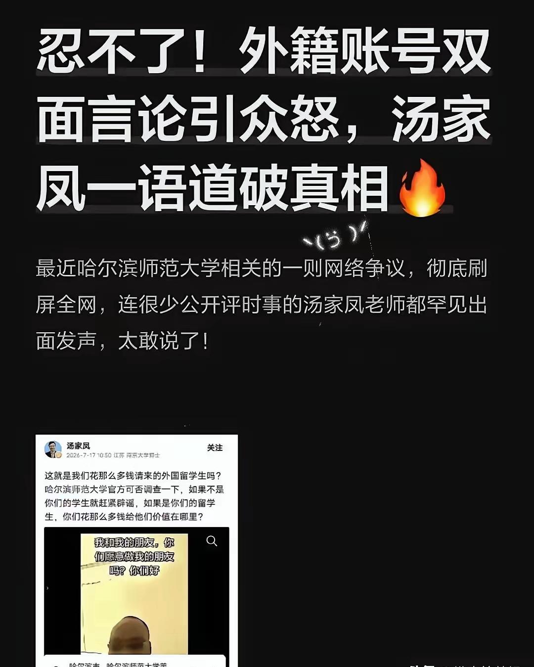拿着中国奖学金，却妄想鸠占鹊巢？底线绝不让步！
​​哈师大一名外籍留学生彻底惹怒
