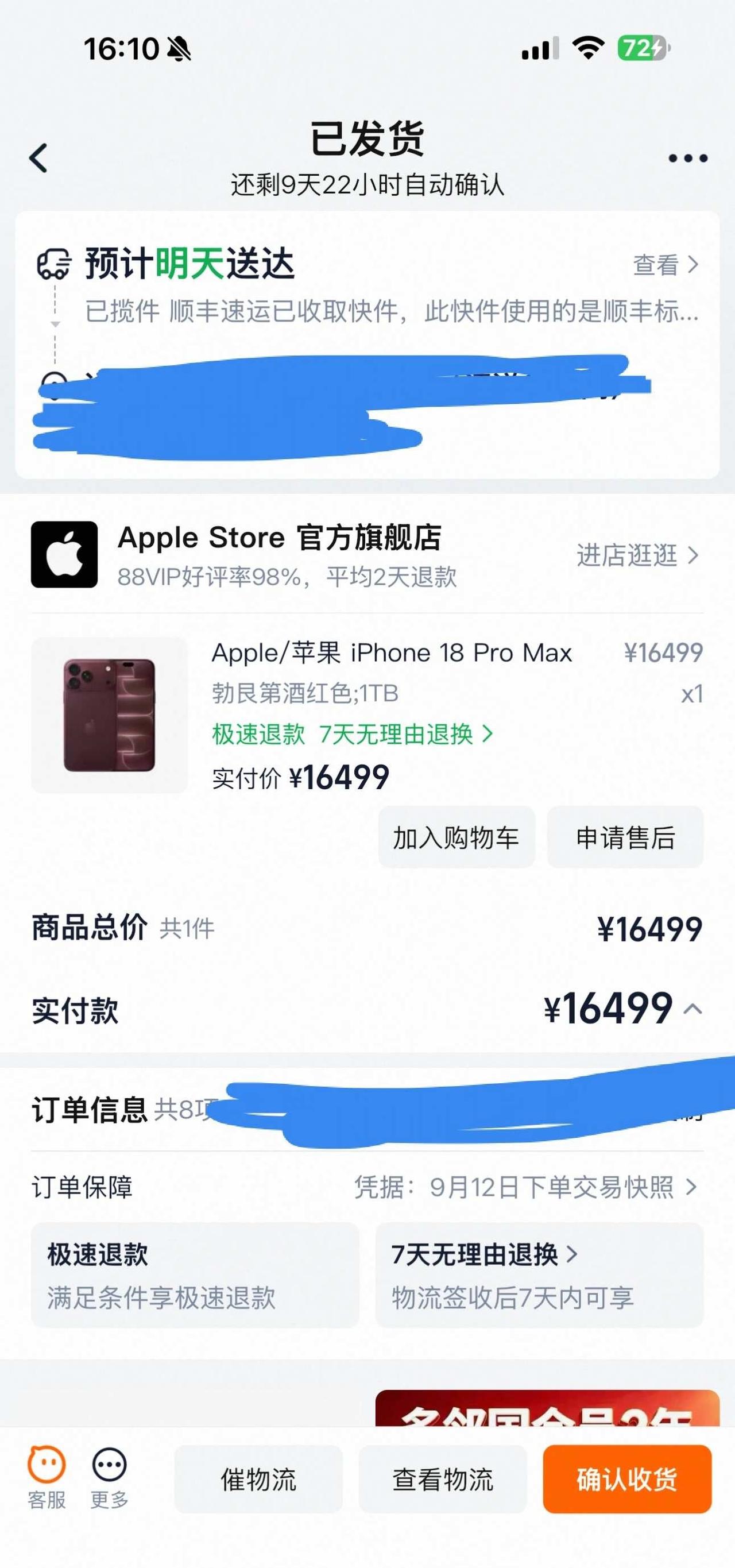 好消息：新手机明天送达了！！！
坏消息：人不在杭州 天塌了[流泪][流泪][流泪