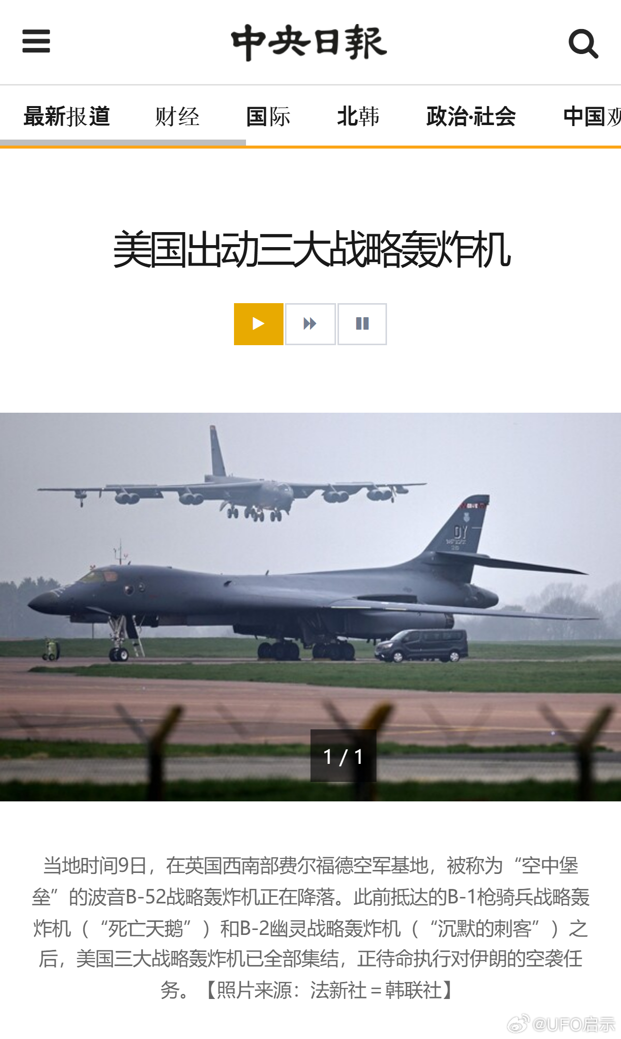 美国出动三大战略轰炸机 