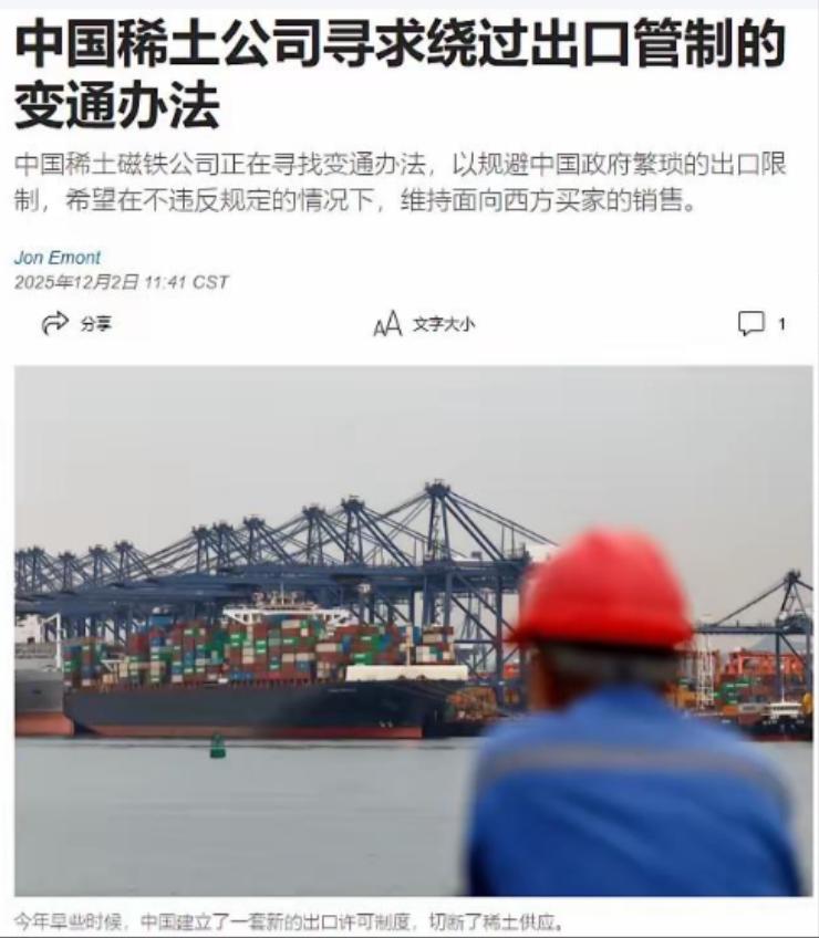 中国稀土磁铁公司，绕开国内管制，向西方继续出口产品这事，说白了，就是拿国家战略安