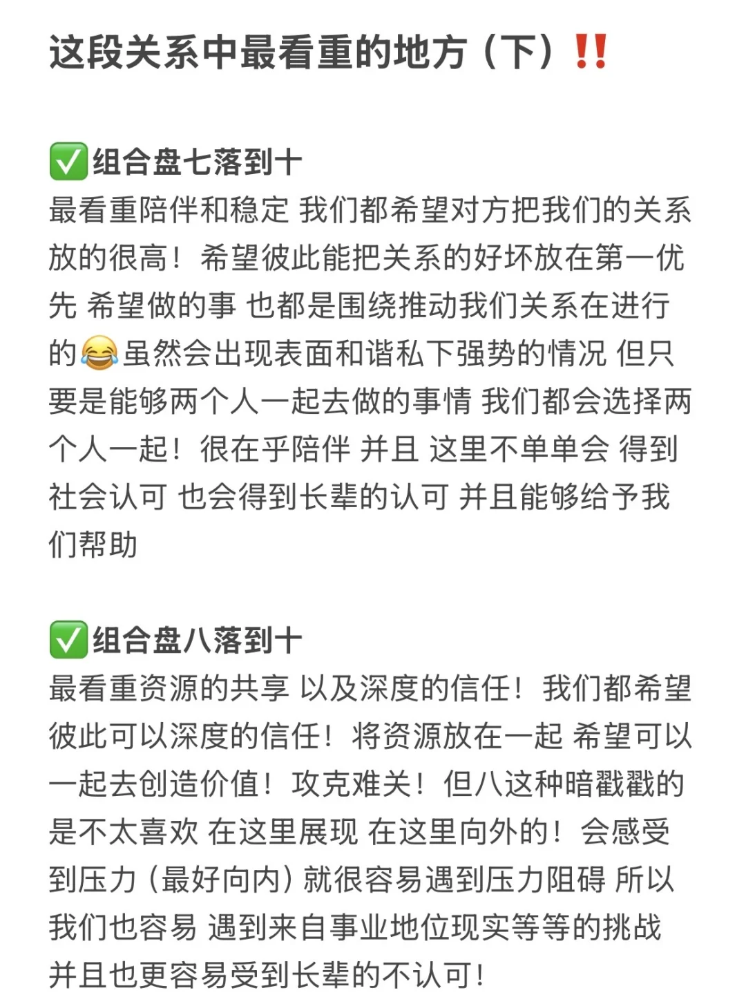 关系中最看重的地方‼️组合盘（下）