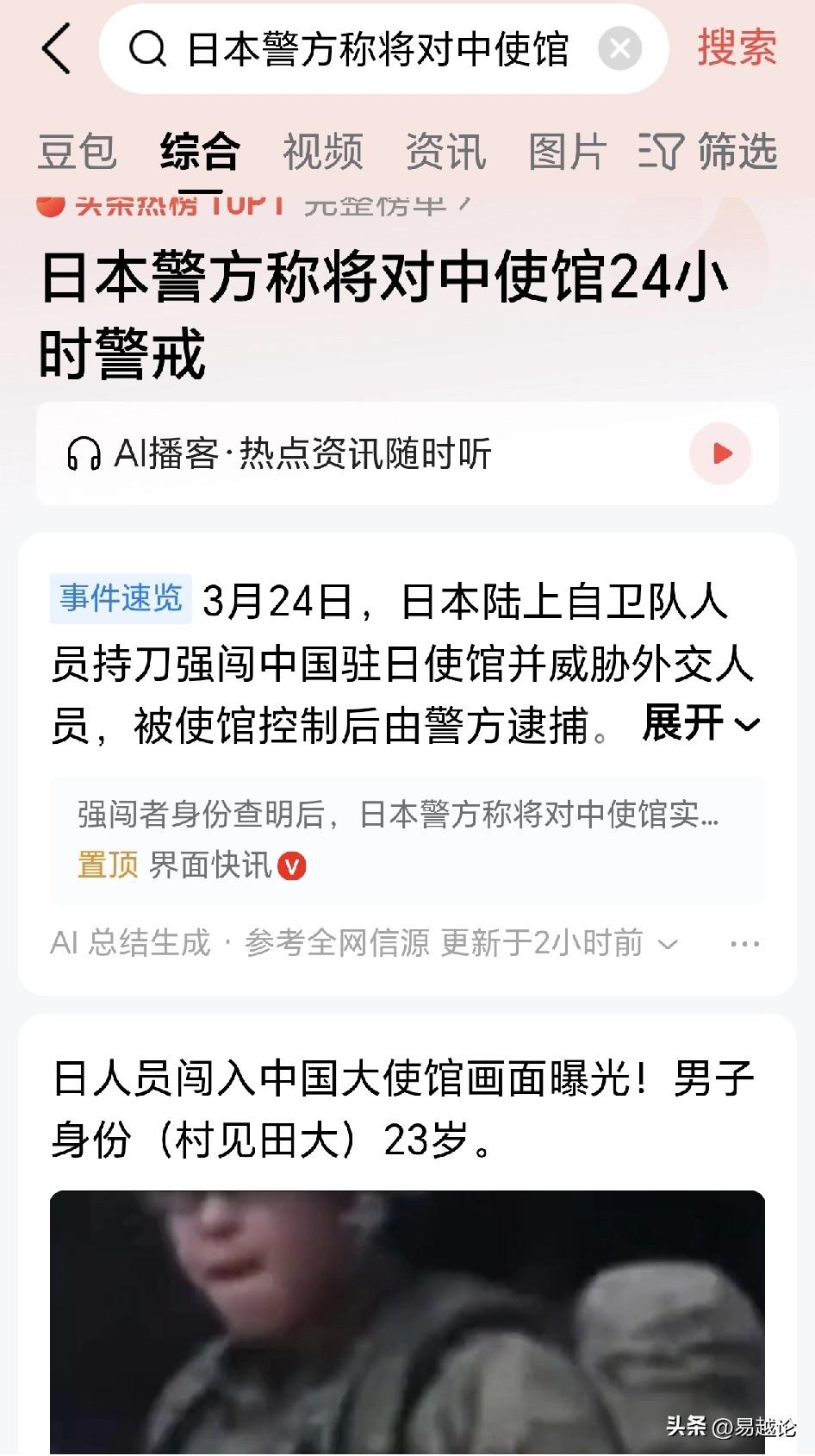 先想一想这会不会是日本的什么图谋：日本警方称将对中国使馆24小时警戒。
如果理解