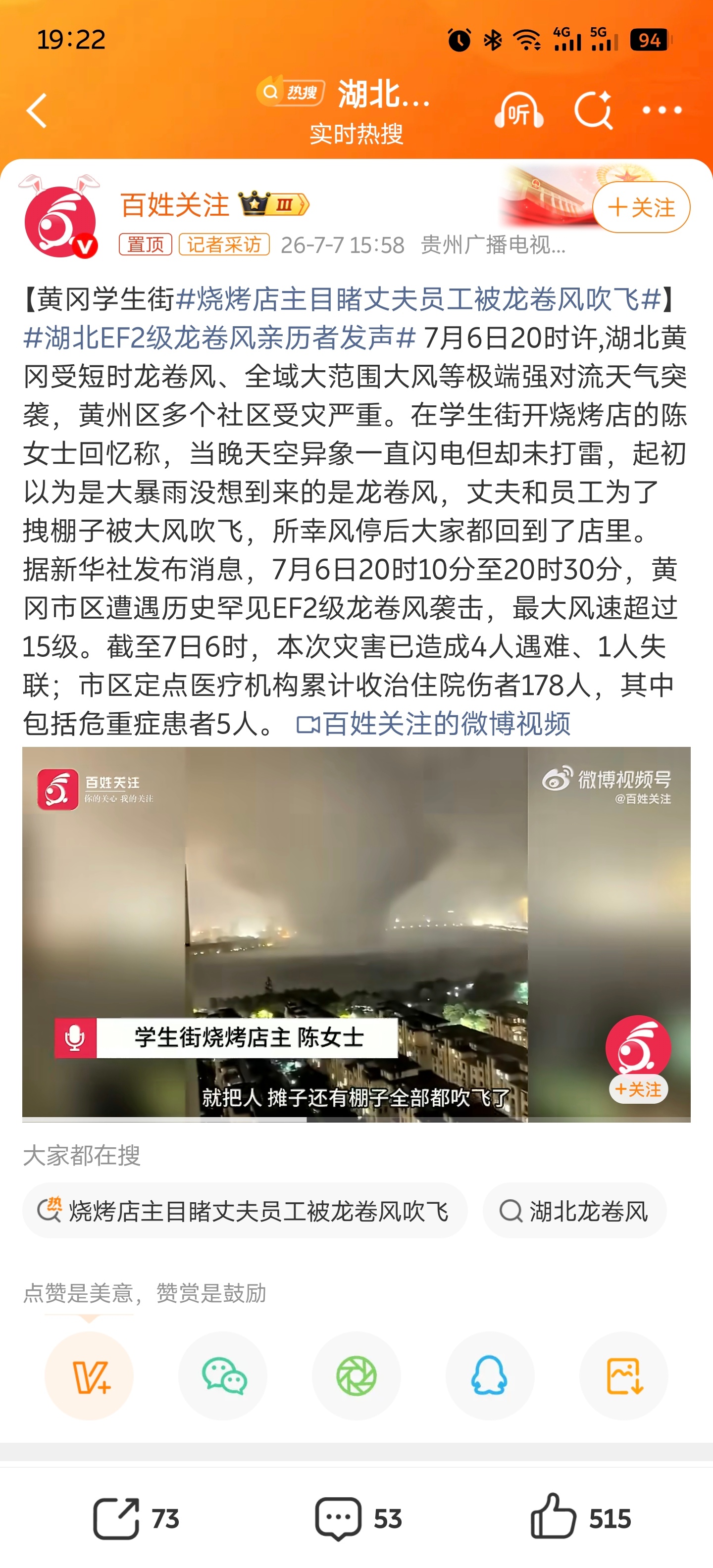 烧烤店主目睹丈夫员工被龙卷风吹飞人在逃离灾害现场的时候，总是舍不得财物…我记得之
