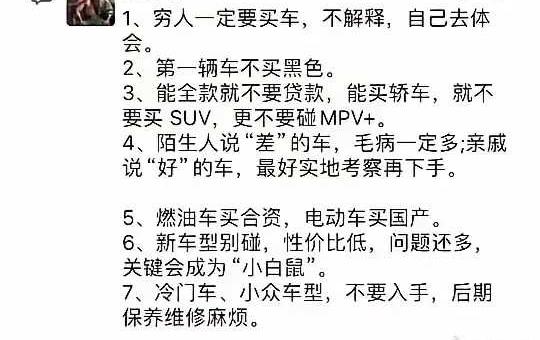 哪几条是你买车后才理解的呢？