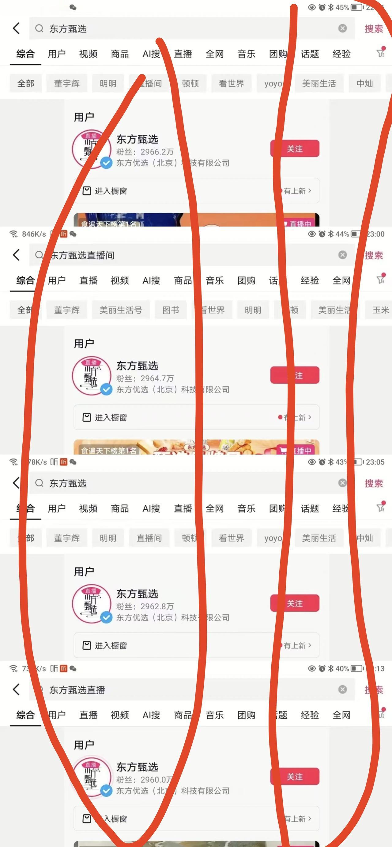 一分钟掉粉四五千，看看明天早上会不会到两千九#董宇辉发文回应小作文事件#