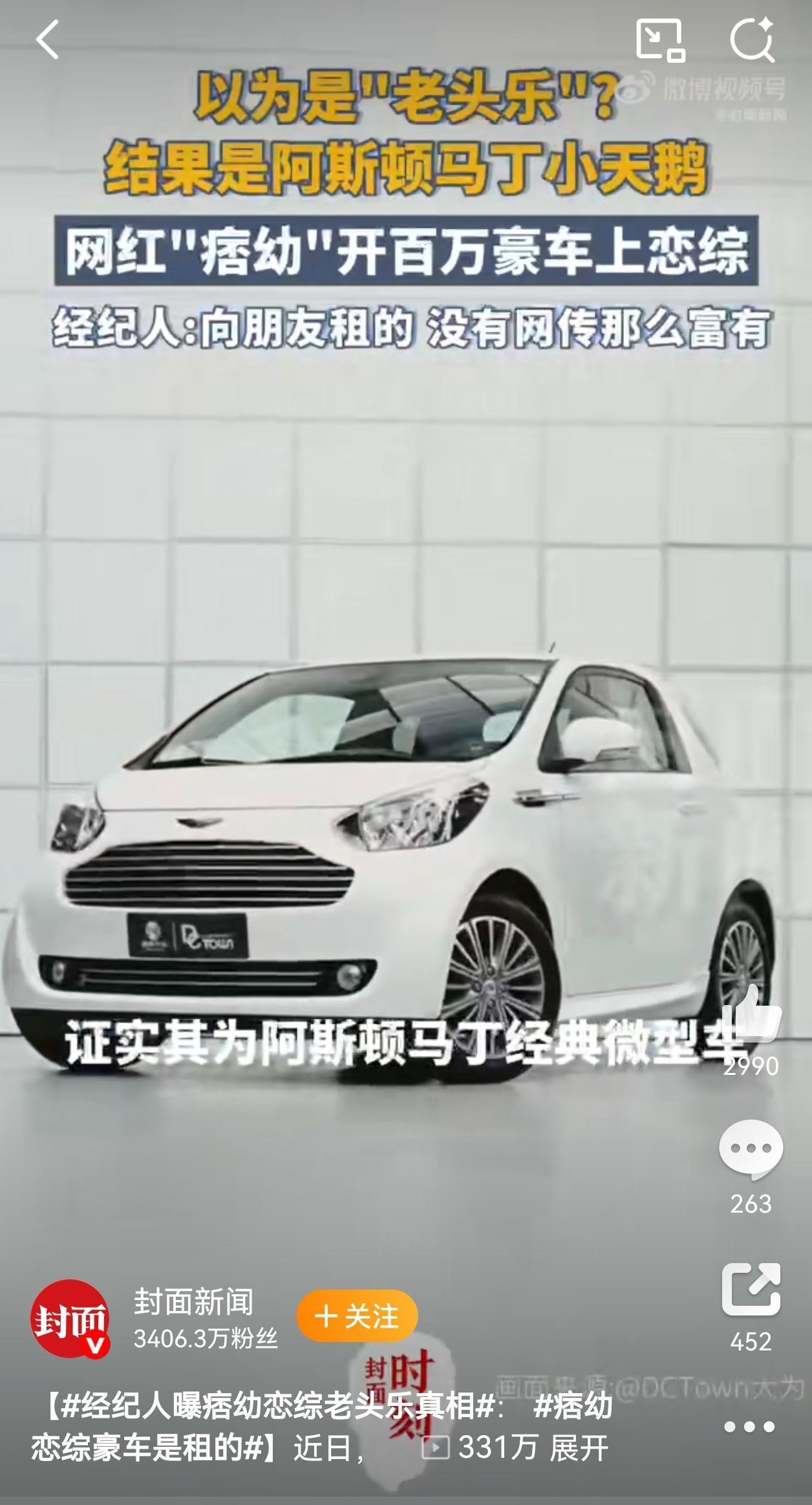 反转大过剧本！经纪人曝痞幼恋综“老头乐”真相，竟是百万租赁豪车
 
痞幼恋综开“