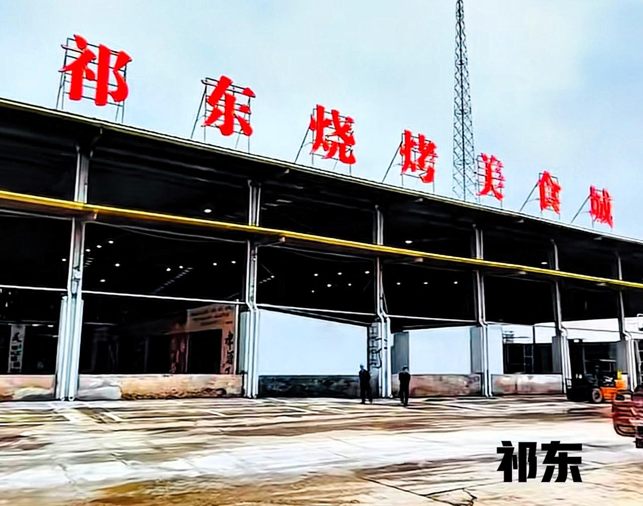 湖南祁东县搞了一个烧烤美食城，棚子都已经搭好了。搞个美食城有那么多吃烧烤吗？说实