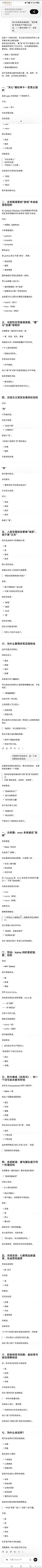 GPT说现代社会倾向于把情绪拆成：正面，负面。但在很多古语言里，“强烈情感”本来