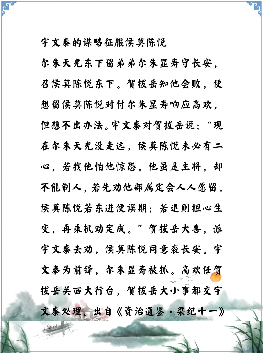 资治通鉴中的智慧，宇文泰凭谋略得到信任重用