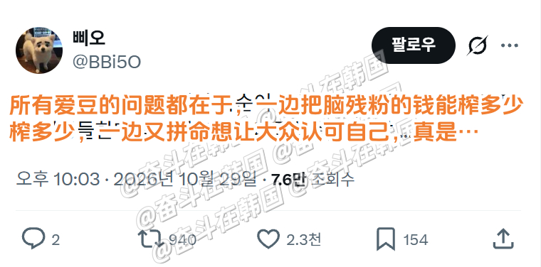 所有偶像的问题都在于：海外新鲜事 热点现场 ​​​