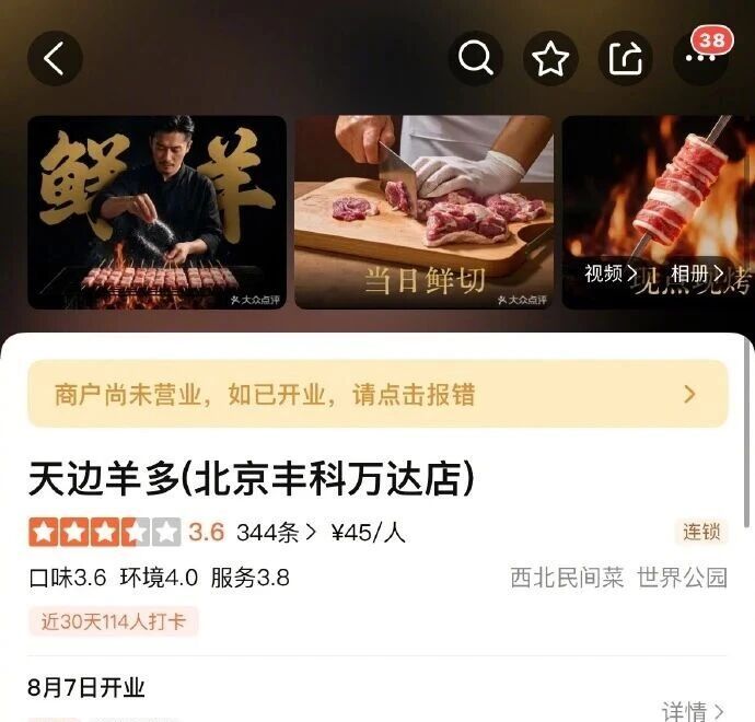 【#西贝新开烤串品牌天边羊多# ，主打鲜羊料理，8月7日全国首店将在北京开业】在