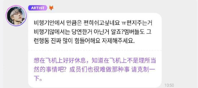 不要跟机：“想在飞机上好好休息”，“成员们也因为这种行为很辛苦，希望大家克制一下