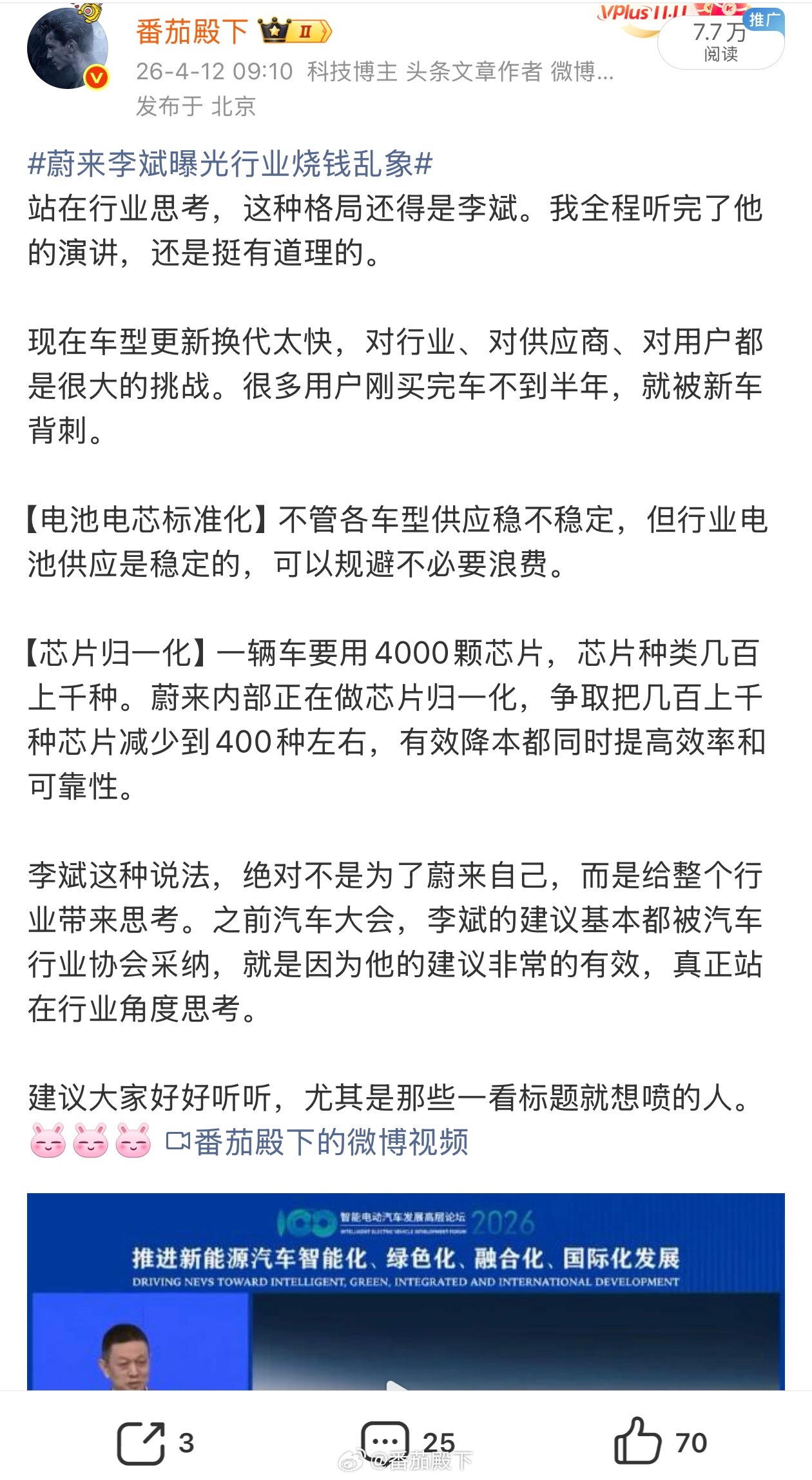 国内整车利润率降至1.5%蔚来李斌早就说过了，今天中国车企各自为战，就是一种资源