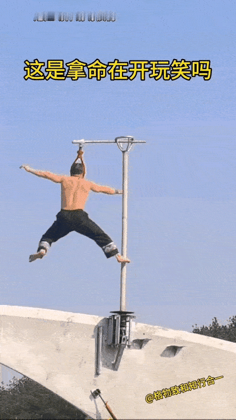这哥们儿为了健身，动作搞得也太高难了，也太危险了，结果最后不但没有达到健身的目的