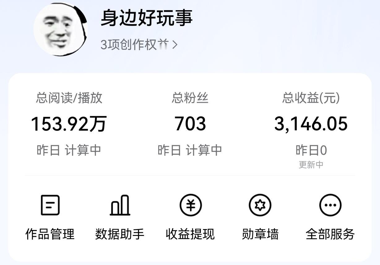 你们每天在头条的收入是多少？

今儿中午，闺蜜在群里问我：“天天见你写文章，写这