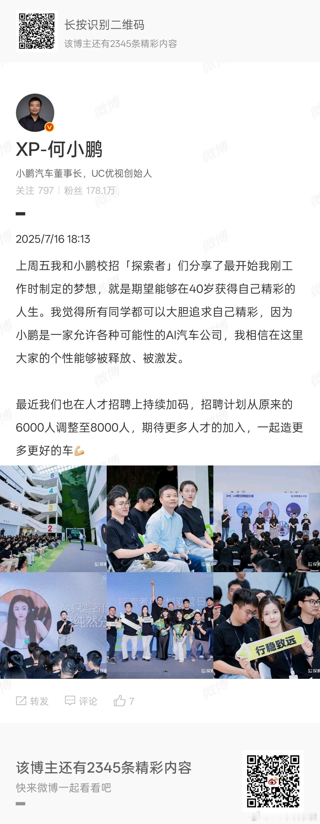 小鹏汽车史上最大规模AI人才校招启动，今年招聘计划从6000人扩至8000人，新