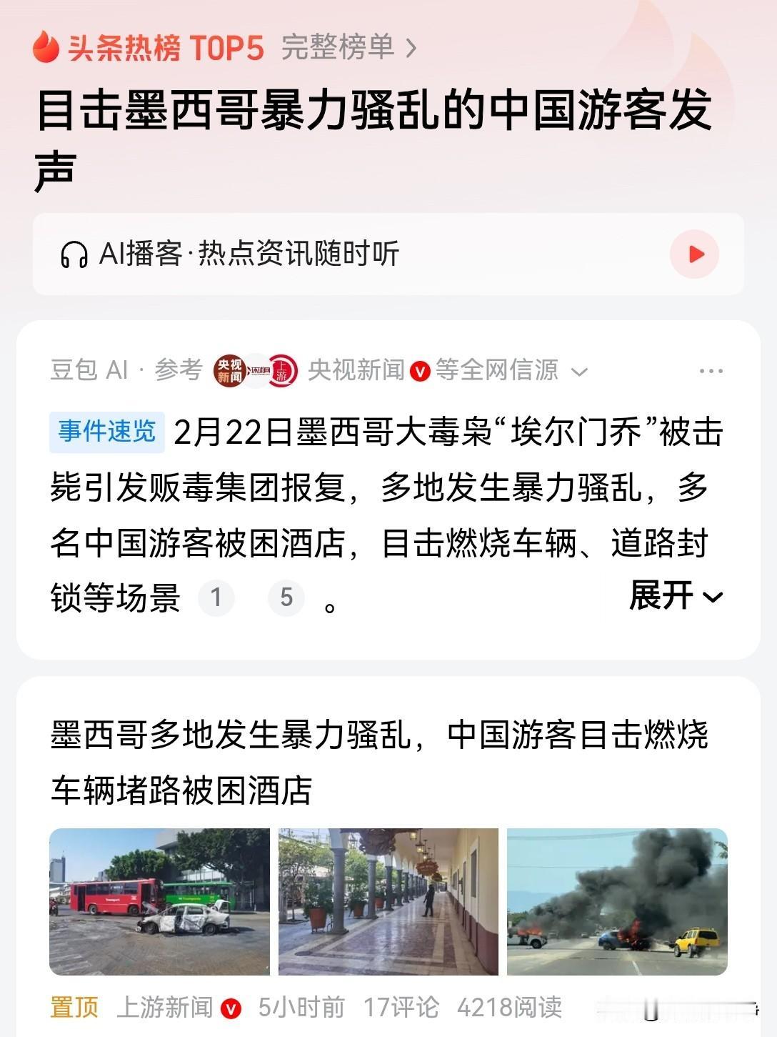 当您不知道安全感有多宝贵的时候，就看一看墨西哥最新发生的消息吧
看完之后，您就知