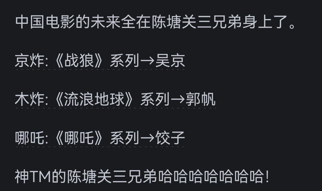 草 京炸、木炸、哪吒 