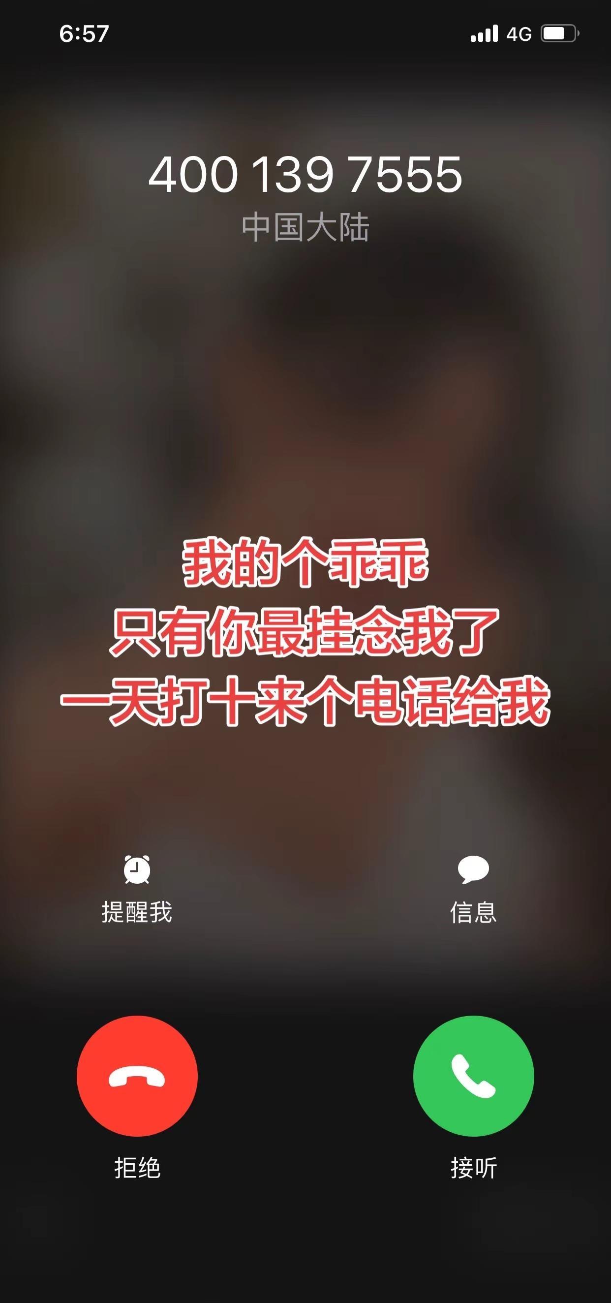 这是啥电话啊，真要打到接才行吗无语 社会百态 热点 骚扰电话