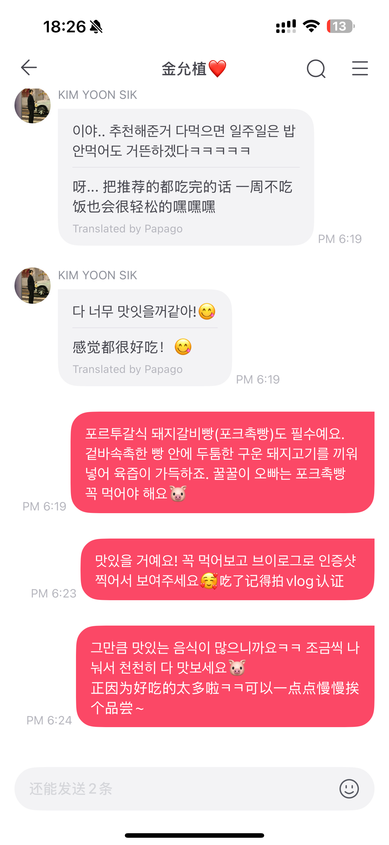 允植来信 我们猪猪可以一个人吃遍澳门🇲🇴请接收吧 