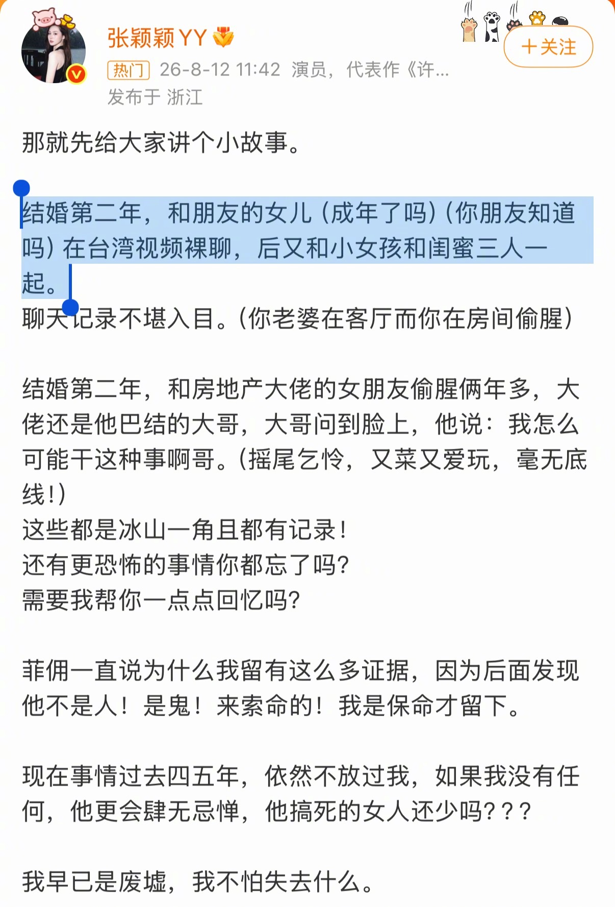 张颖颖称大S前夫和朋友女儿裸聊张颖颖又开撕汪小菲了，这次爆的料有点炸裂…… 