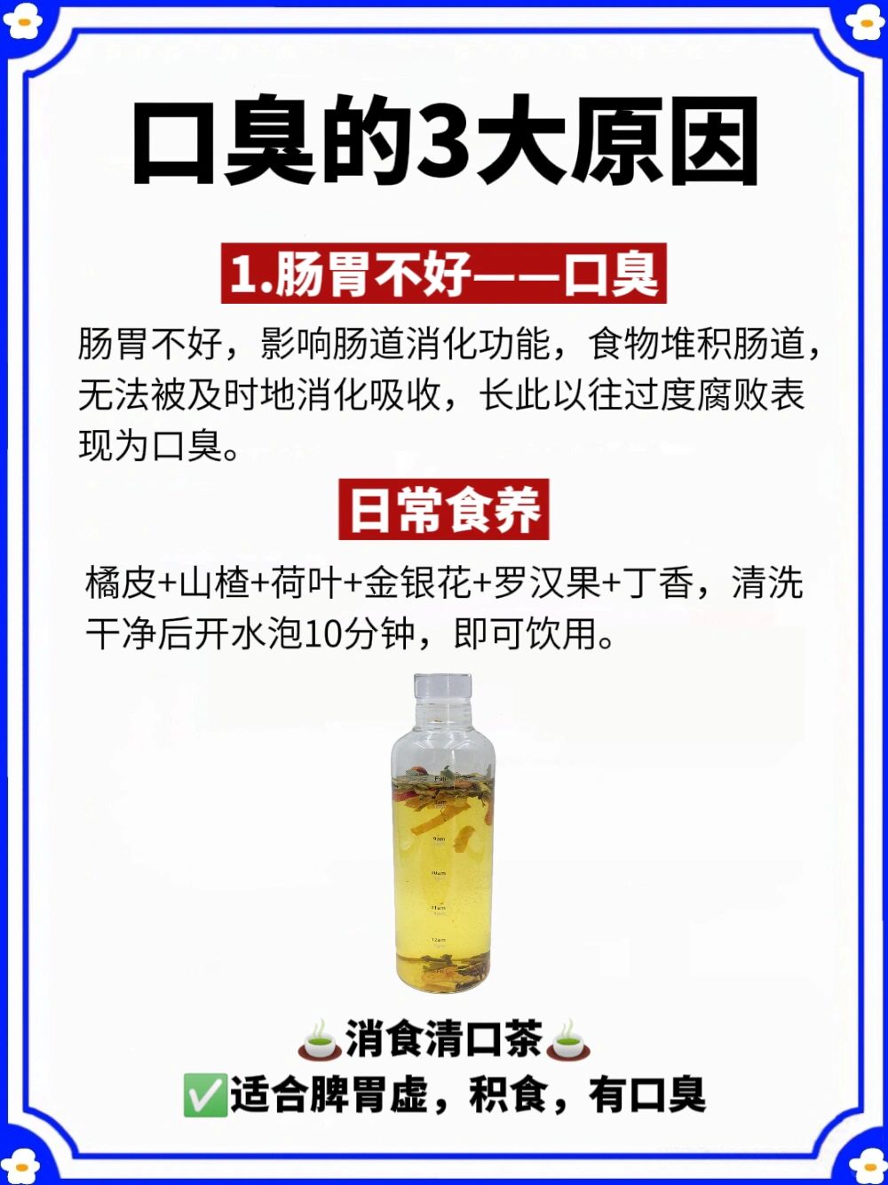 女生口臭怎么办❓喝3款内调茶，get清新口气✅
