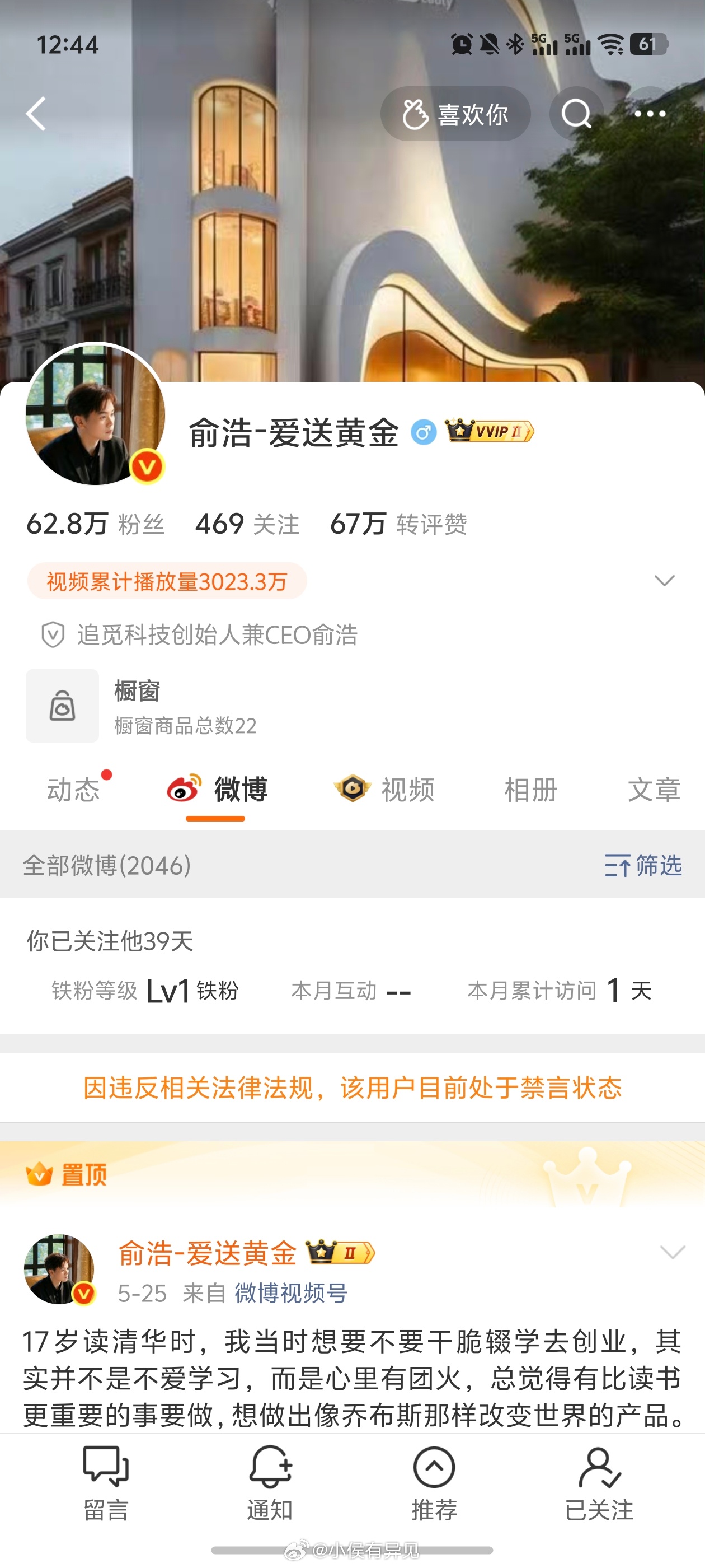 俞浩微博被禁言今天早上，俞浩微博被禁言