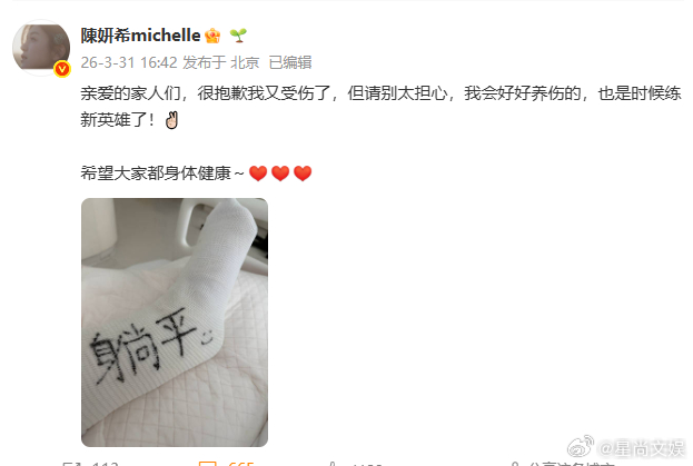 陈妍希受伤报平安 、陈妍希说自己是时候练新英雄了陈妍希受伤报平安陈妍希说自己是时