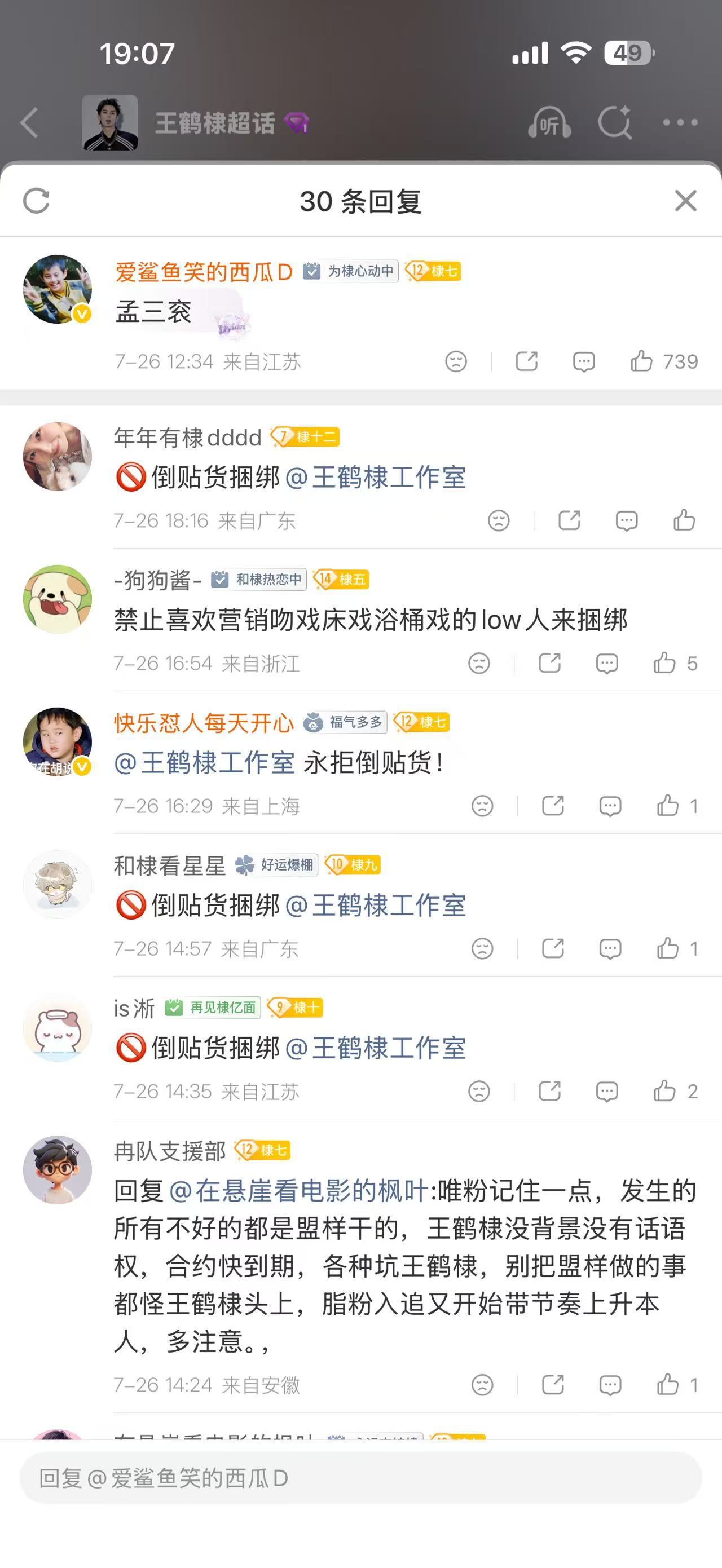 以下全部都是🪦活跃IP大家自行对号入座，醉翁之意不在孟三，本意是想让王鹤棣不参