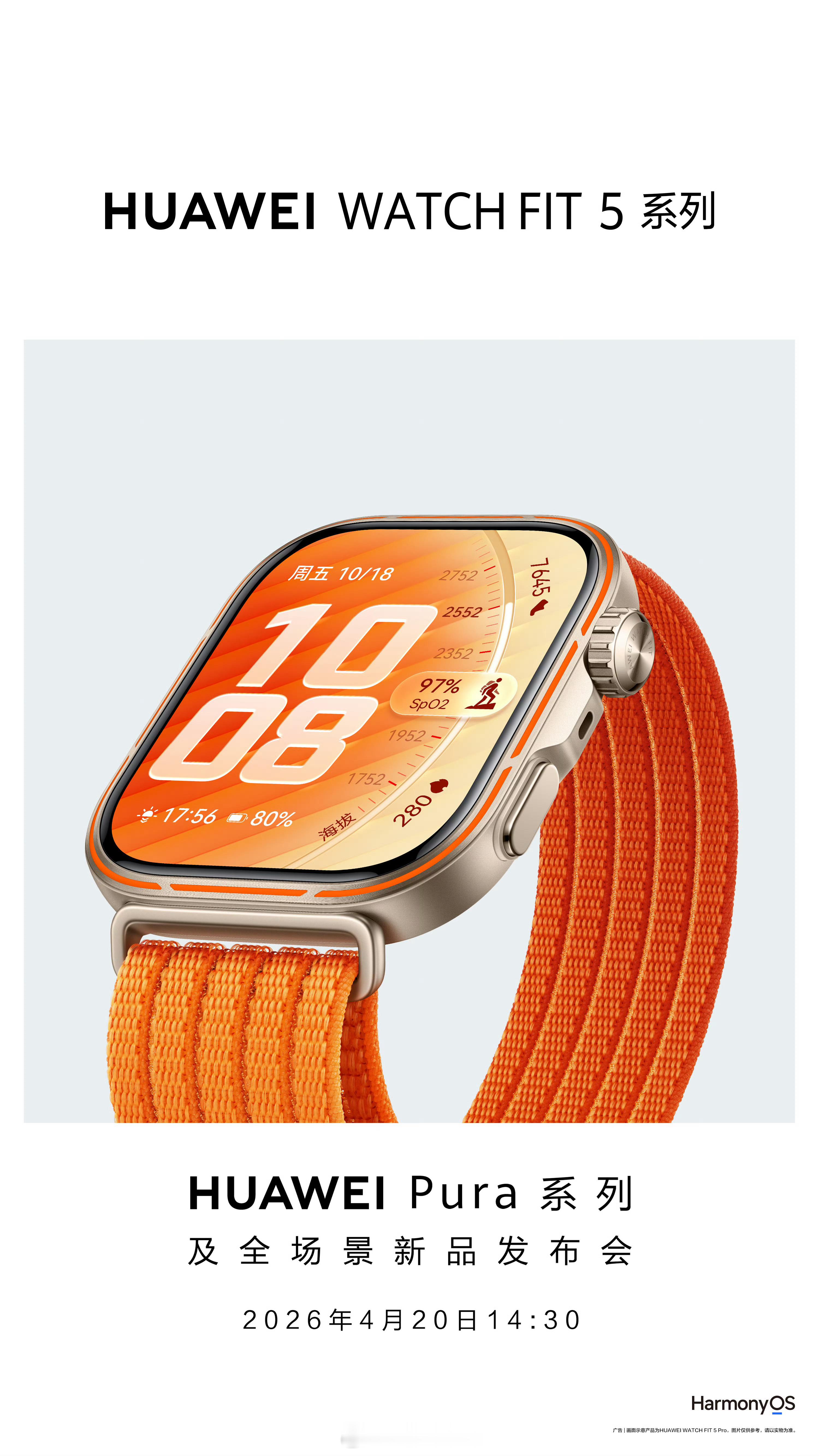 华为Watch Fit5 Pro这款手表外观看着还不错到时候看看价格怎么样这次屏