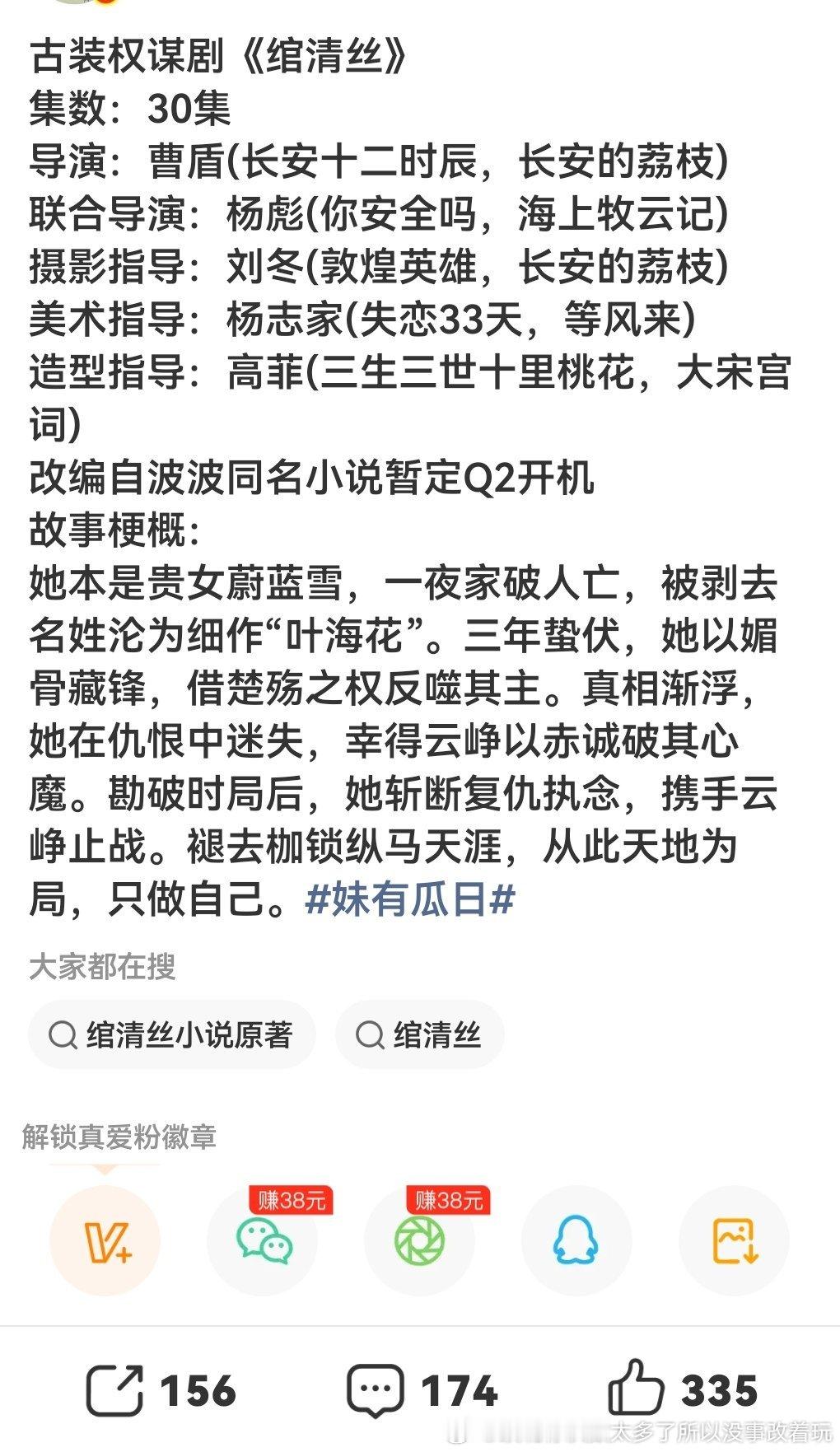 能不能找红人、多拉点投资好好拍绾青丝我看完了实体书好几年一直看到有提要拍，今年班