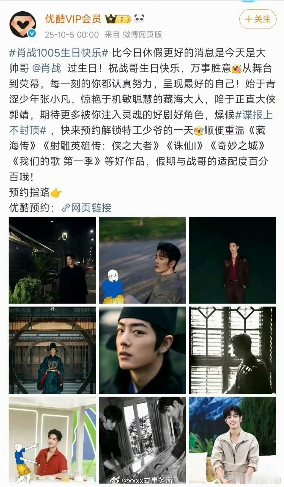 优酷和腾讯第一时间为肖战庆生优酷和腾讯卡点为肖战庆生优酷和腾讯卡点为肖战庆生，好
