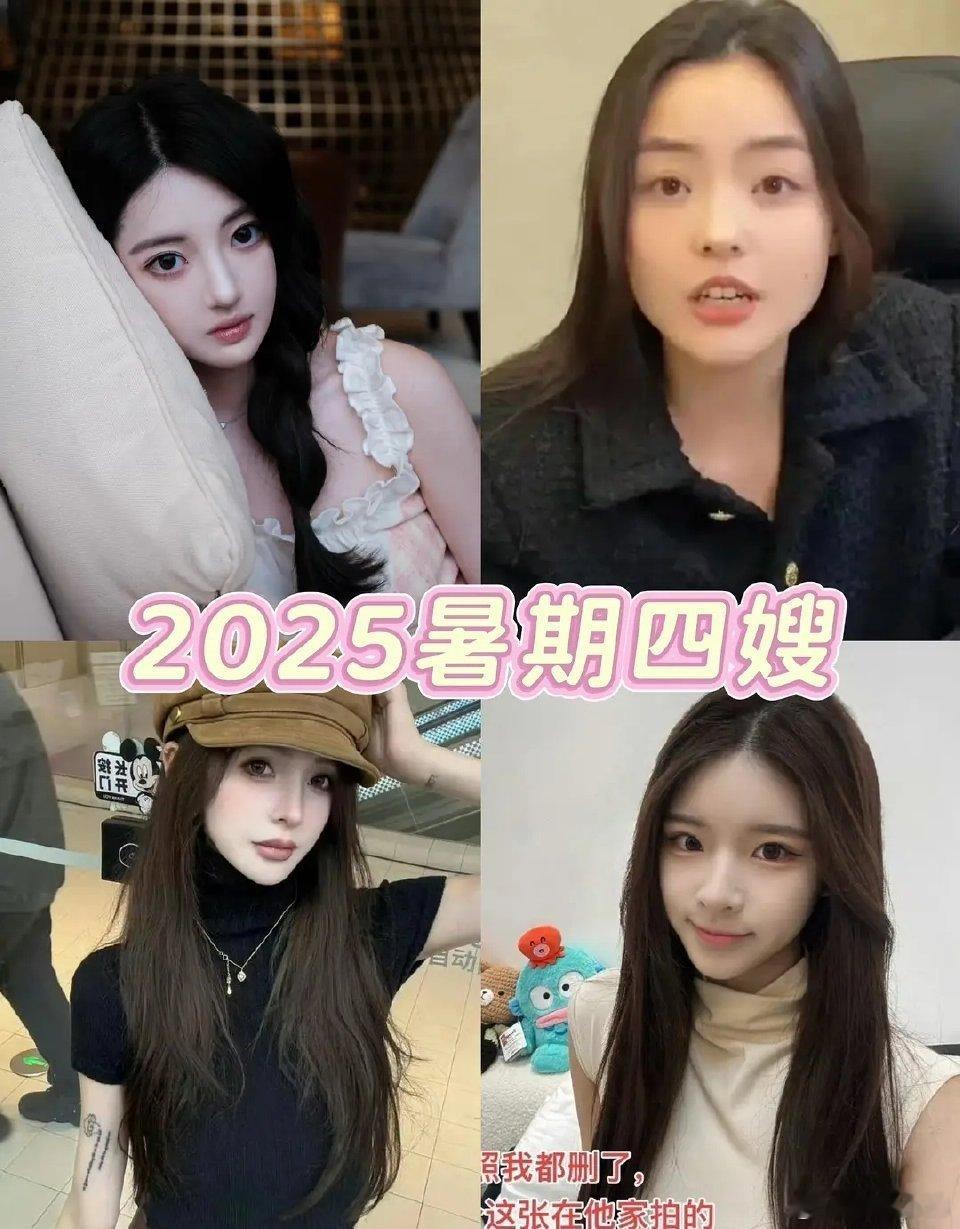 2025暑期四嫂 荔荔 🦋姐 苏苏 奶黄包 ​​​暑期四嫂 ​​​