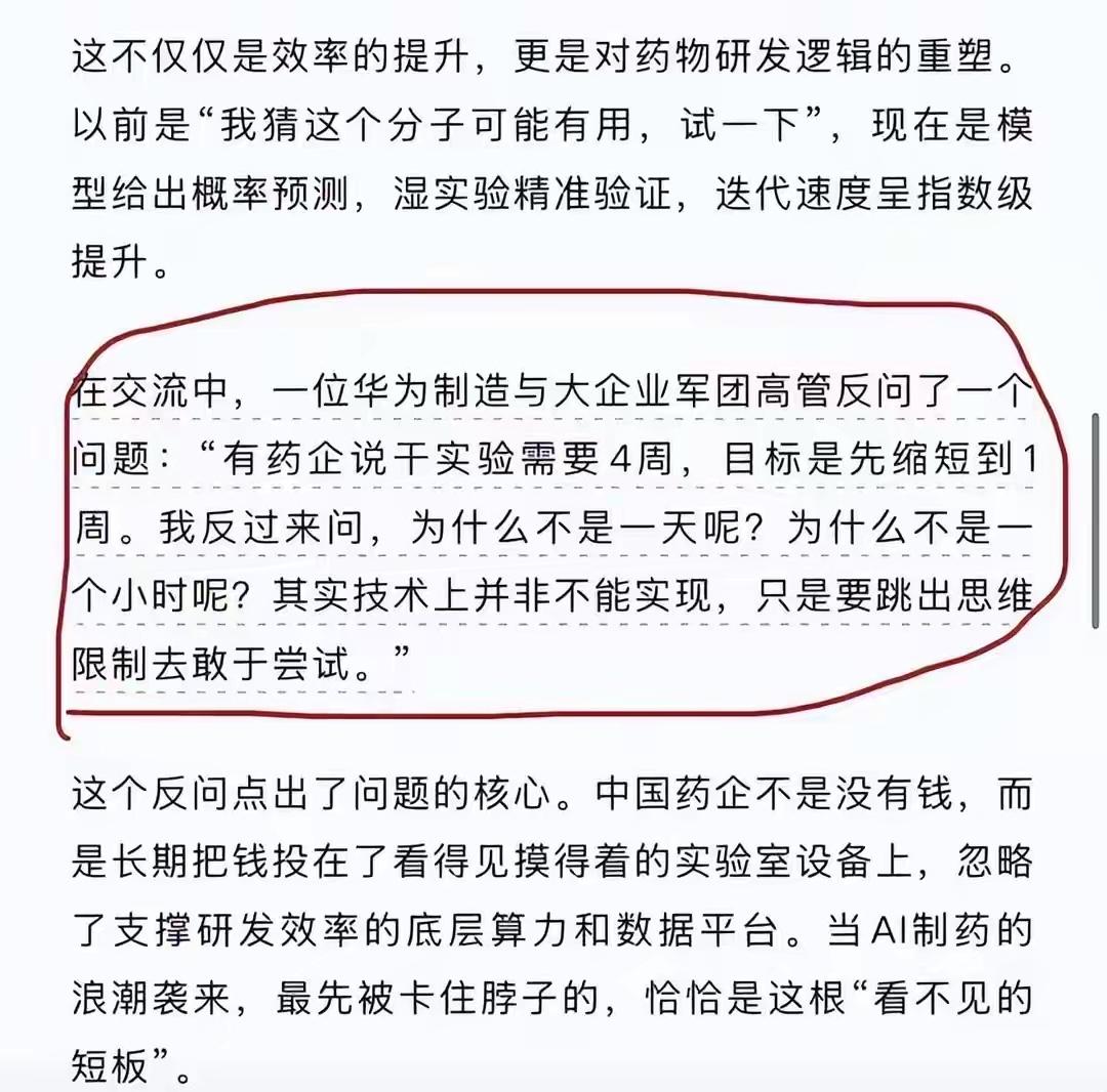 华为准备用互联网造车的理念，进军制药行业！
（欢迎大关注点赞评论）
看了该公司高