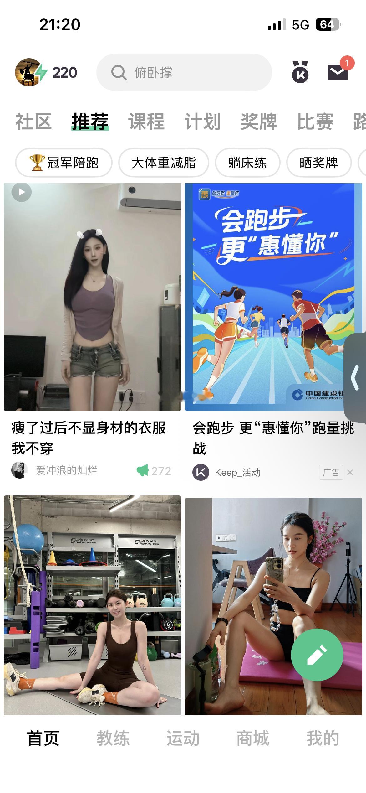 你们看美女都是抖音 小红书我是在keep上看 没有摄像头修饰 看起更真实协调 健