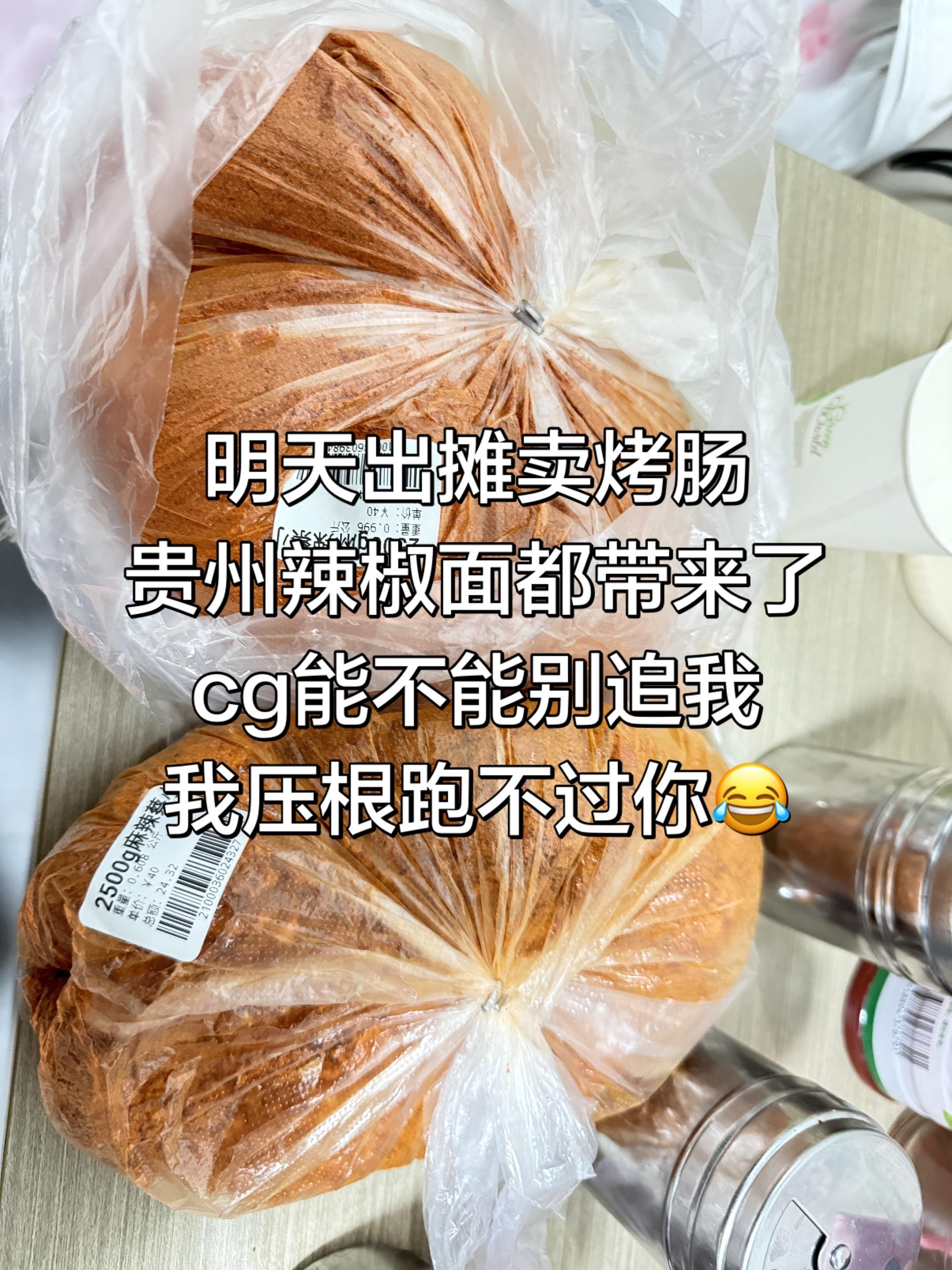 贵州辣椒面跟着我坐火车来了，休息一个月不敢出摊了😂，怕被追