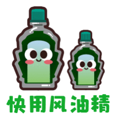 隐翅虫 风油精风油精含薄荷脑、樟脑、桉叶油等挥发性成分，其强烈气味可干扰隐翅虫的