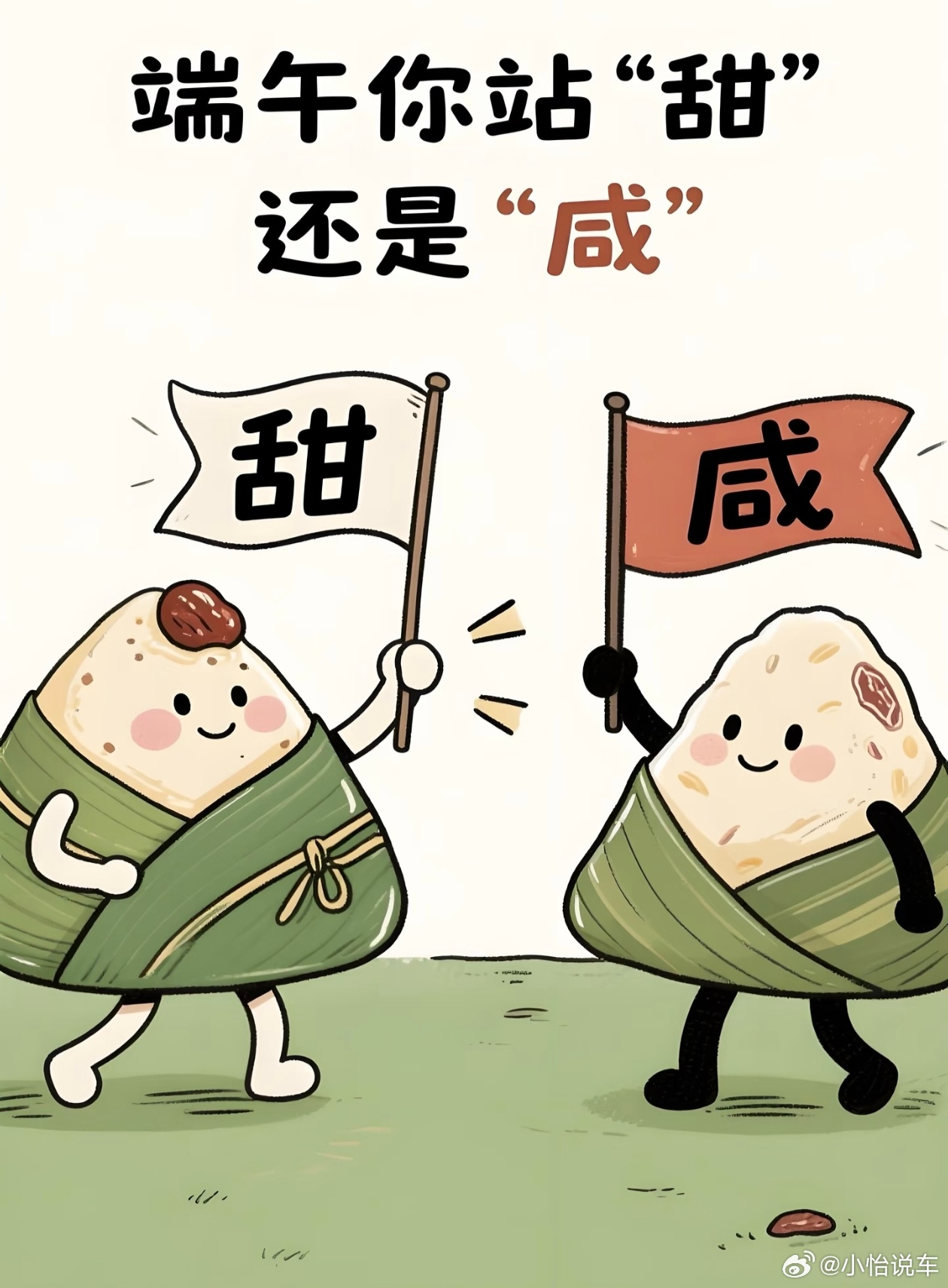 端午节你是吃甜粽子还是咸粽子！ 